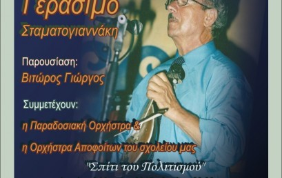 “Σαν τον παλιό καλό καιρό”