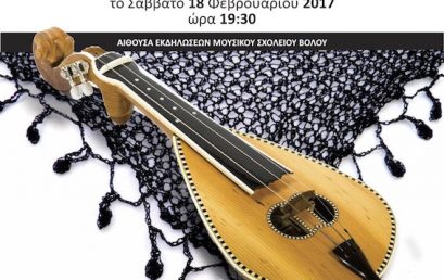 Μουσική Γέφυρα Κρήτης – Θεσσαλίας» : Συναυλία του Μουσικού Σχολείου Ρεθύμνου στο Βόλο μαζί με το Μουσικό Σχολείο Βόλου