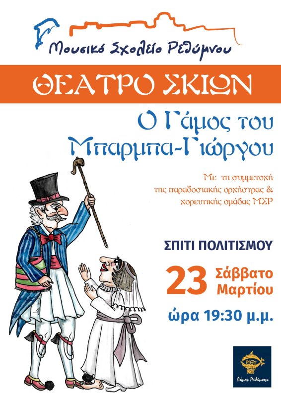 Θέατρο σκιών