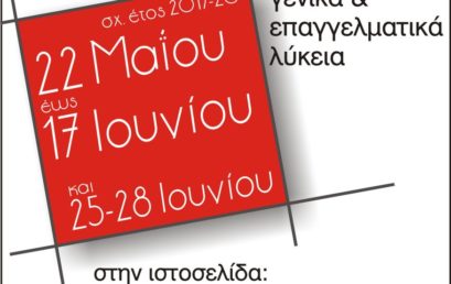 ΗΛΕΚΤΡΟΝΙΚΕΣ ΕΓΓΡΑΦΕΣ 2019-20