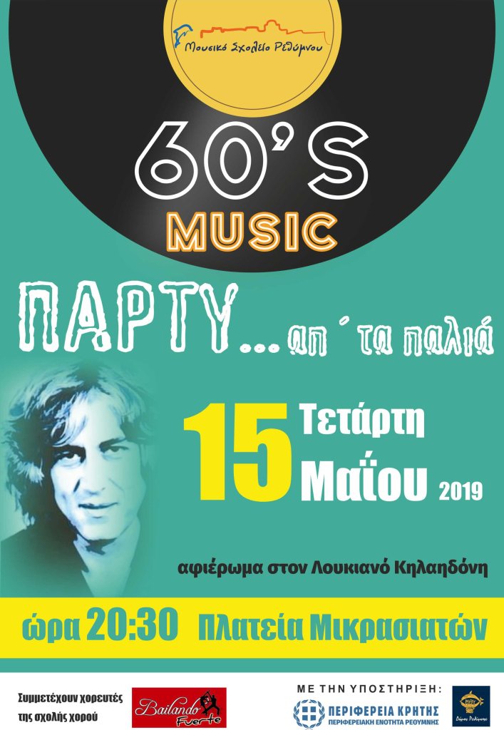 Τετάρτη 15/5 PARTY από τα παλιά!