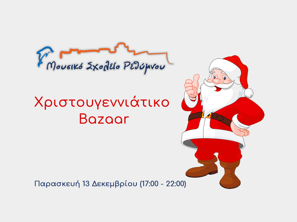 Χριστουγεννιάτικο Bazaar Μουσικού Σχολείου Ρεθύμνου Χριστουγεννιάτικο Bazaar Μουσικού Σχολείου Ρεθύμνου