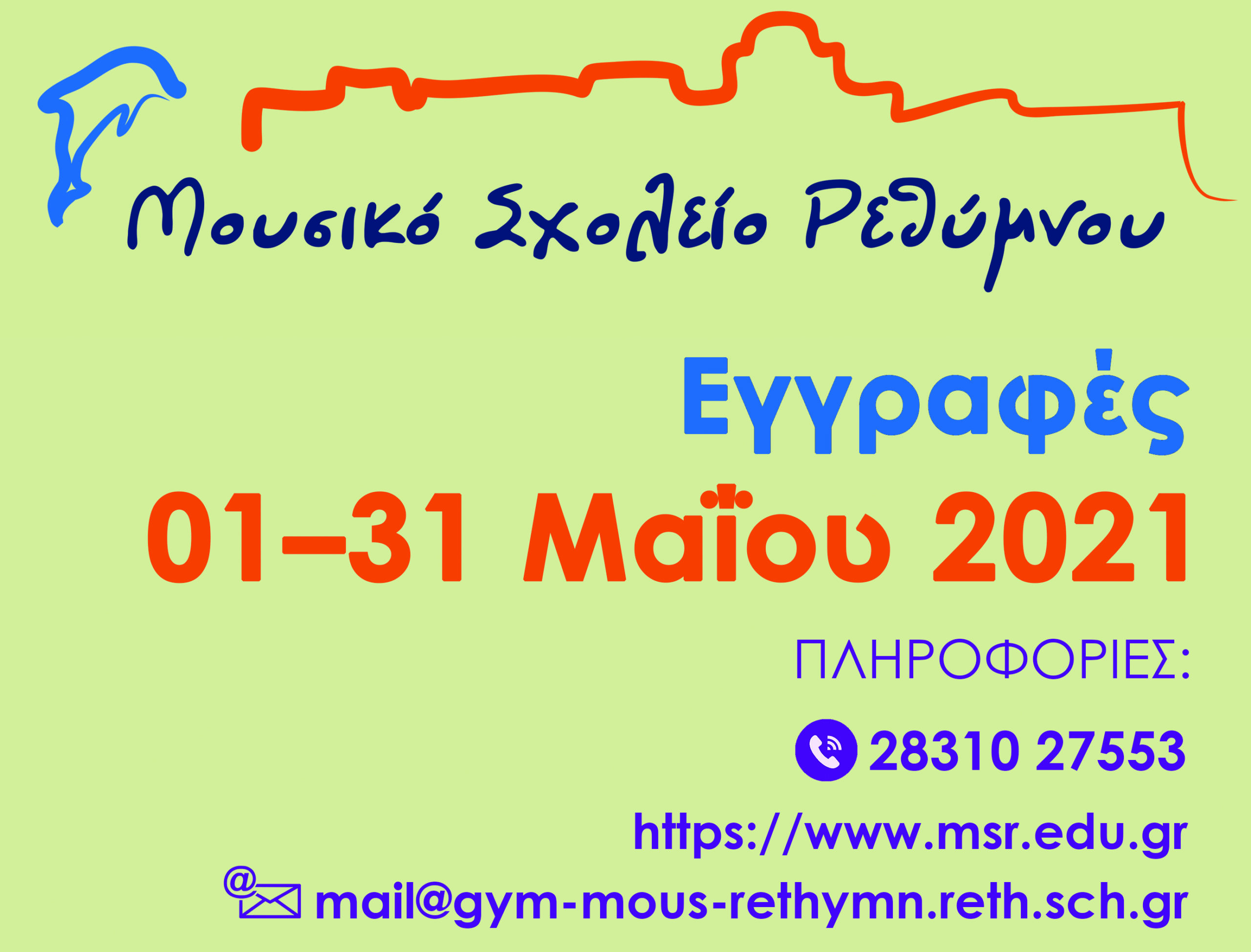 ΜΣΡ ΕΓΓΡΑΦΕΣ 2021-22
