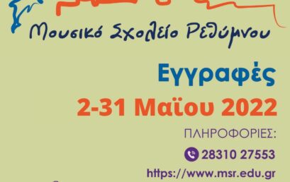 ΜΣΡ ΕΓΓΡΑΦΕΣ 2022-23