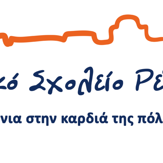 Πανελλήνια Σχολική Ημέρα Φιλοζωίας στο Μουσικό Σχολείο Ρεθύμνου