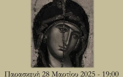 Δ΄ Χαιρετισμοί- Χορωδία Εκκλησιαστικής Μουσικής του Μουσικού Σχολείου Ρεθύμνου